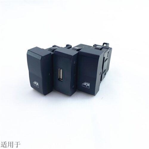 适用于重汽豪沃T7H新款汕德卡C7HG7后卧铺USB充电口玻璃升降开关