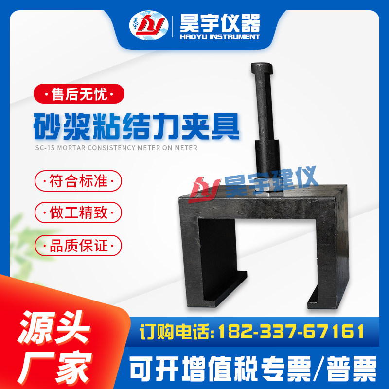 砂浆粘结强度抗拉夹具砂浆拉拔块粘结力夹具粘结力下夹具拉伸夹具