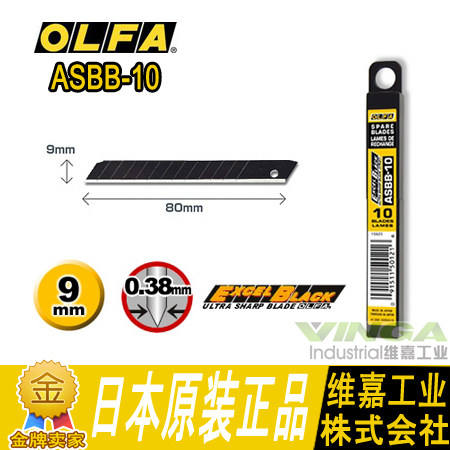 日本OLFA欧发ASBB-10 小型黑刃美工刀片 9MM锐利专业墙纸刀片