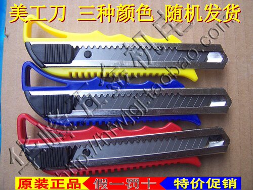 18mm刀片 大号美工刀 裁纸刀自动锁定 割纸刀 壁纸刀
