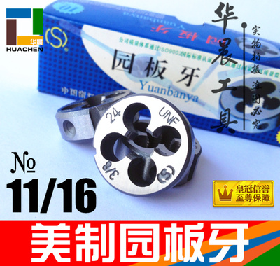 平工 美制园板牙 英制圆板牙 11/16-12-16-20-24-28-32 UN