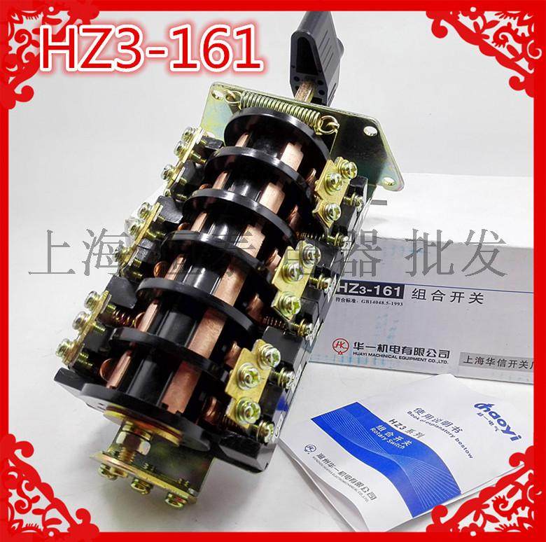 温州华一机电HZ3-161组合开关 20A三档位380V转换开关系列7.5KW