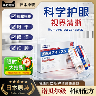 【天猫正品】医用眼贴飞蚊玻璃体浑浊眼前黑影飘动视力下降模糊
