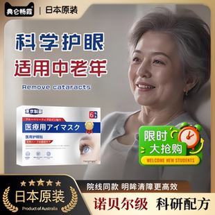 【天猫臻品】医用眼贴飞蚊玻璃体浑浊眼前黑影飘动视力下降模糊