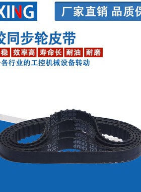 同步带 XL 同步皮带 同步轮同步带140XL/142XL/144XL/146XL/148XL