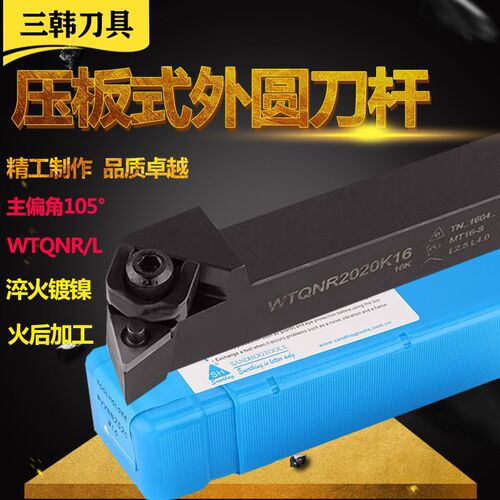 三韩数控外圆车刀刀杆 105度三角车床机架刀WTQNR/L2020/2525M16
