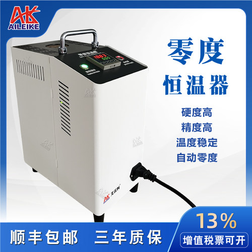 艾雷柯零度恒温器ALKW851D电炉热电偶参考端零点冰点器制冷恒温槽