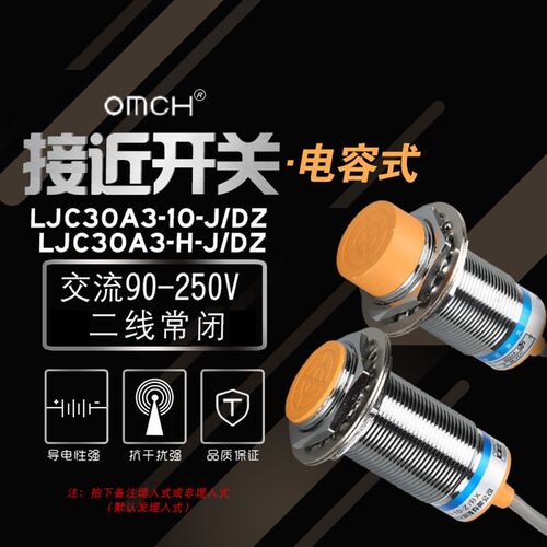 沪工 电容式接近开关 LJC30A3-H-J/EZ DZ 交流二线220V常开常闭