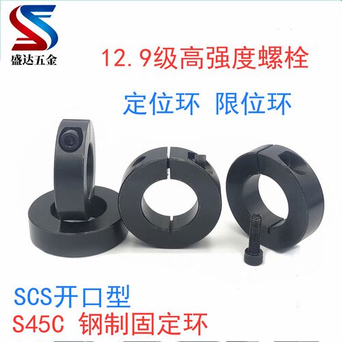 45号钢固定环SCS固定环开口固定环固定套固定圈挡圈光轴固定钢圈