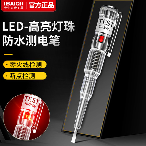 百旗 电笔电工专用测电笔检查断点感应式测火线零线电工专用工具