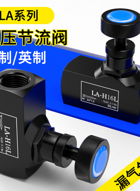 LA液压节流阀KC-04-06单向直通式止减压回阀气动调节阀流量控制阀