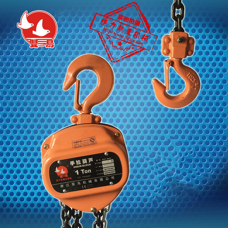 浙江双鸟手拉葫芦双鸟牌手拉葫芦倒链手动葫芦三角导链斤不落