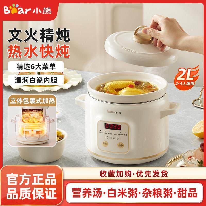 小熊电炖锅炖盅全自动煲汤煮粥神器家用养生陶瓷婴儿辅食锅bb小型