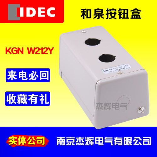 KGNW212Y 原装进口和泉按钮盒  2孔 22mm  金属按钮盒 和泉控制箱