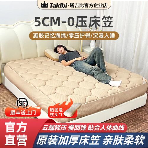 Takibi塔吉比床垫床笠0压床笠凝胶记忆海绵慢回弹家用加厚床笠
