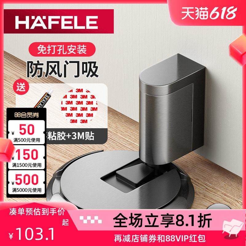 德国海福乐HAFELE机械静音防撞门挡隐形免打孔门吸卫生间防撞地吸