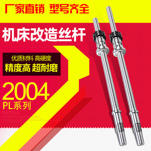 精密数控机床滚珠丝杠研磨滚珠丝杠滚珠丝杆FL2004LH改造仪表丝杆