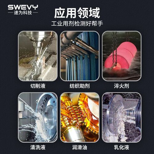 速为SW39S切削液浓度计高精度乳化液润滑油纺织清洗液浓度测试仪