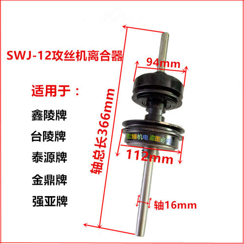 SWJ12LS16攻丝机配件鑫陵台陵牌泰源牌金鼎牌强亚牌离合器总成