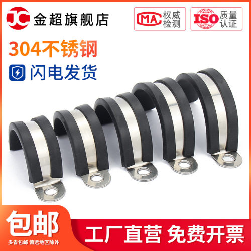 304不锈钢连胶条骑马卡管卡带胶条管支架管扣喉箍水管夹U/R型抱箍