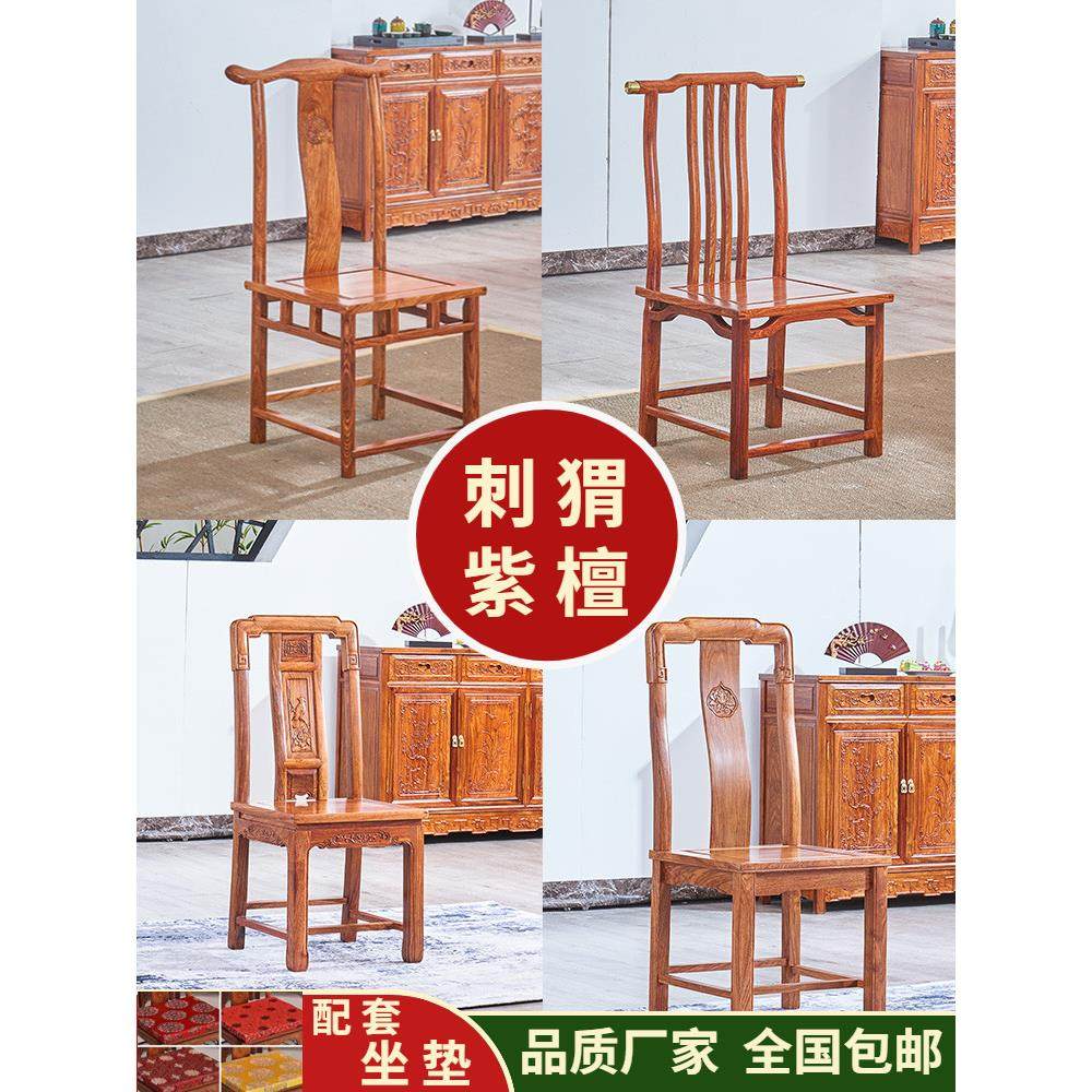 红木餐椅刺猬紫檀实木新中式靠背官帽椅办公家用花梨木红木小椅子
