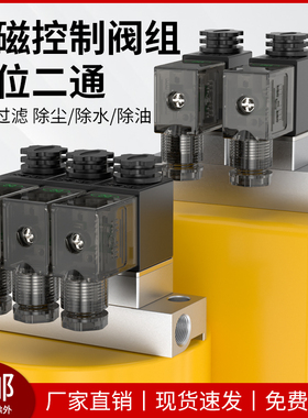 2v025电磁阀组气动电磁控制阀220v单电控开关24V通断式多路电磁阀