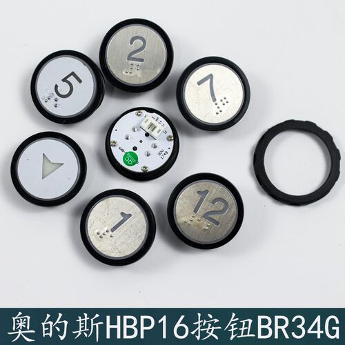 奥的斯电梯BR34G按钮OH6000 HBP16电梯按钮A4N96898/A4N96895圆形