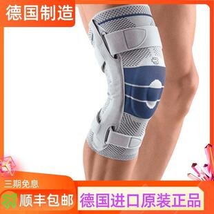 德国保而防Bauerfeind S护膝篮球健身跑步半月板韧带术后运动护膝