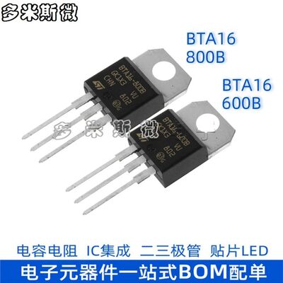 (10个)BTA16-600B/800B 双向可控硅 16A/600V/800V 直插 TO-220