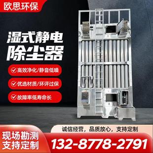 高压湿式静电除尘器电捕焦油器锅炉净化器油烟废气处理环保设备
