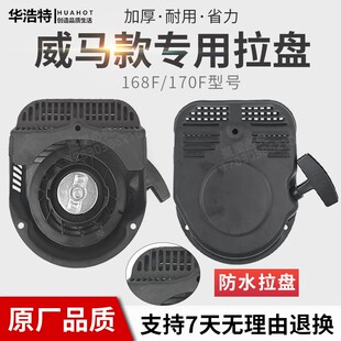 汽油机配件168F170F威马启动拉盘防水款农用微耕机启动手拉盘专用