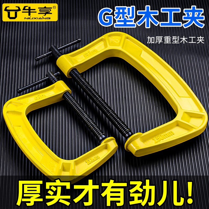 牛享木工G字夹c型夹子铁夹强力f夹固定夹具夹紧器g型F夹配件工具图片