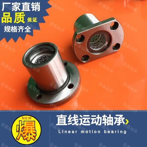 带法兰单衬套滚珠轴承LBHR/LBHS/LBHC8 10 12 16 20 LNE03/13/23