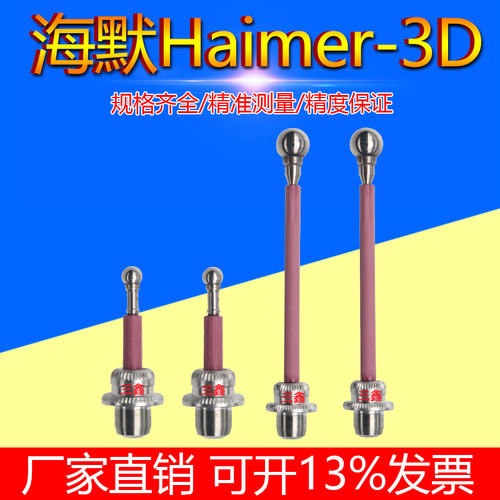 德国海默Haimer80.362.00/80.363.00Taster3D测针万向寻边器测针