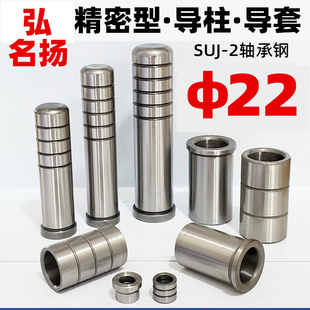 精密导柱SGOH导柱22 导套外径28/30 SGBH/GA/GB导套五金GP内导柱