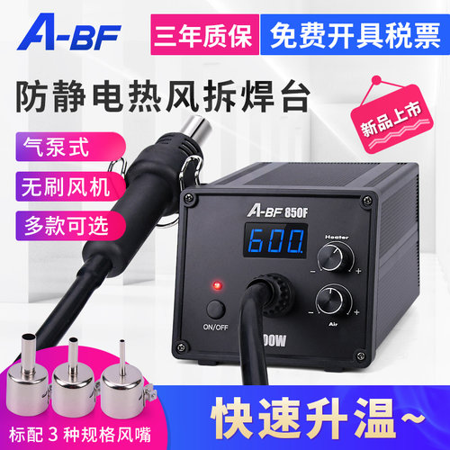 不凡850F防静电数显热风拆焊台螺旋风手机维修恒温可调热风枪焊台
