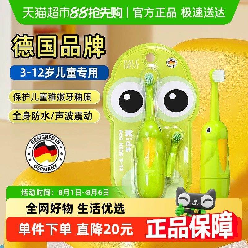 宝儿德德国品牌儿童电动牙刷3-6--9-12岁宝宝全自动声波软毛刷头