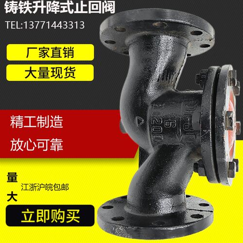 H41T-16铸铁法兰升降式止回阀/ 卧式止回阀DN40 50 65 80 100 125