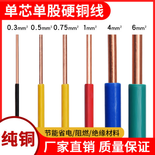 家用散剪BV单股单芯硬铜线0.3 0.5 0.75 1平方导线电路板AV电子线