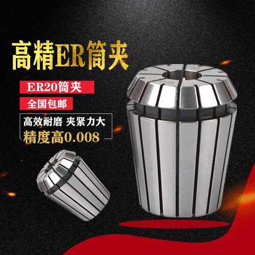 精密ER20弹性筒夹头雕刻机电机轴刀杆夹具BT40刀柄锁咀嘴弹簧夹头
