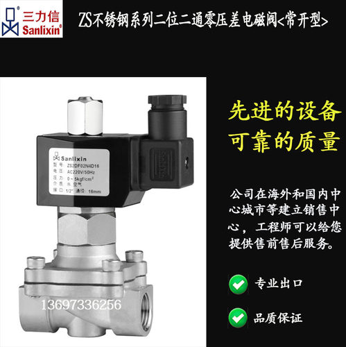 常开型不锈钢控制电磁阀ZS2DF02N1C04 ZS-4HZS2DF02V1C16AF三力信