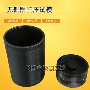 150x230mm无侧限抗压试模50/100水稳抗压强度模具灰土模全钢半钢