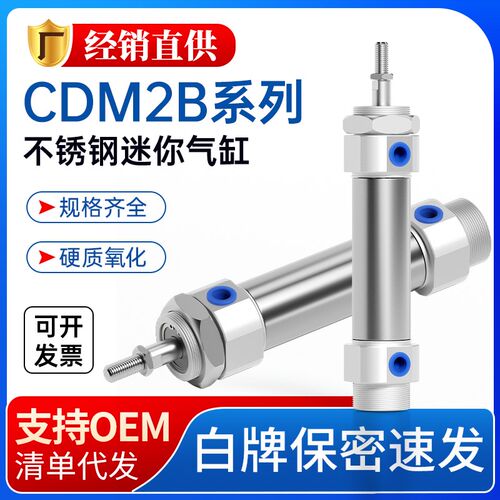 CDM2B不锈钢迷你气缸20气动25/32/40*50X75X100X125MF150汽缸200Z