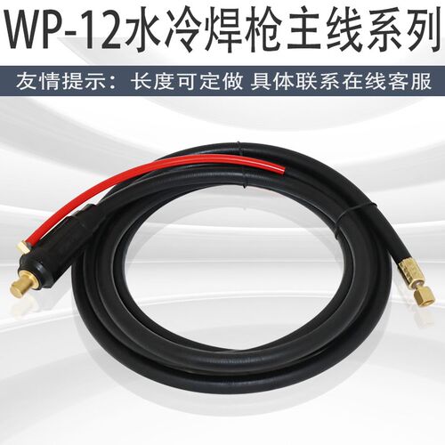 氩弧焊机配件 WP-12焊枪主线 主电缆 WP-12水冷枪主线 紫铜线 5米