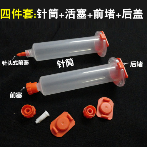 美式点胶针筒四件套针筒堵头后盖气动透明针筒3CC5CC10CC30CC55CC
