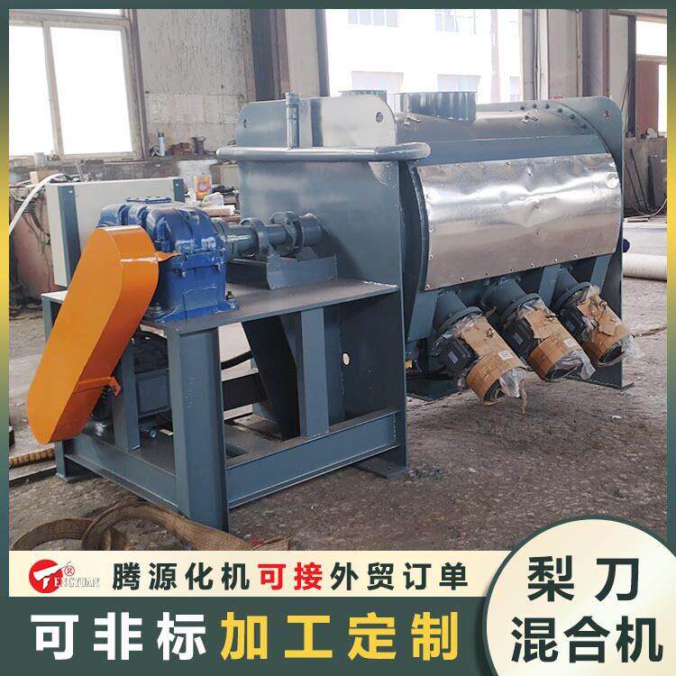 不锈钢碳钢卧式梨刀混合机厂家大豆玉米粉饲料化梨刀混合机