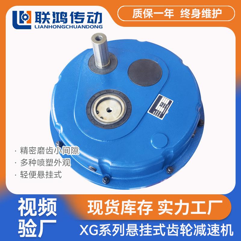 XG悬挂式减速机ATA125D定制轴输入空心孔斜齿轮扭力臂烤漆减速机
