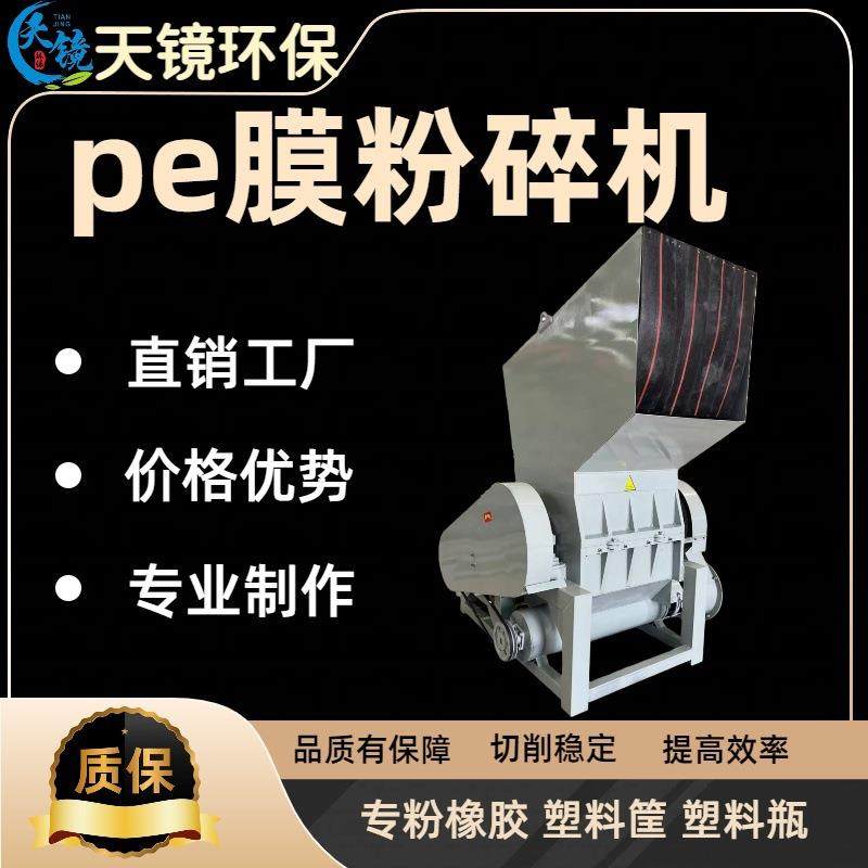 pe膜粉碎机大型塑料粉碎机塑胶片材果筐矿泉水瓶破碎机,机械设备,粉碎机,淘宝优惠券,粉丝福利购,淘宝优惠卷