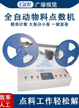 SMT贴片SMD灯带元器件电容点料机计数设备电路板线路板精准