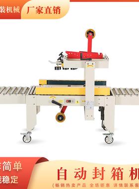 湖北全自动封箱机1-12号纸箱均可封箱打包双面封箱机